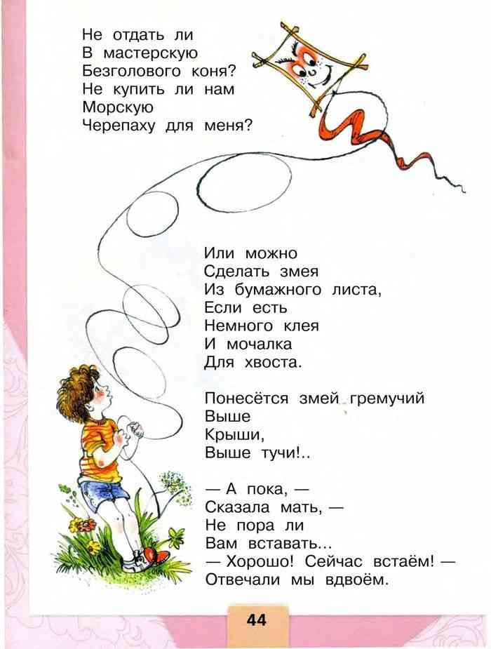 Учебник Литературное чтение 1 класс Климанова Горецкий Голованова часть ...
